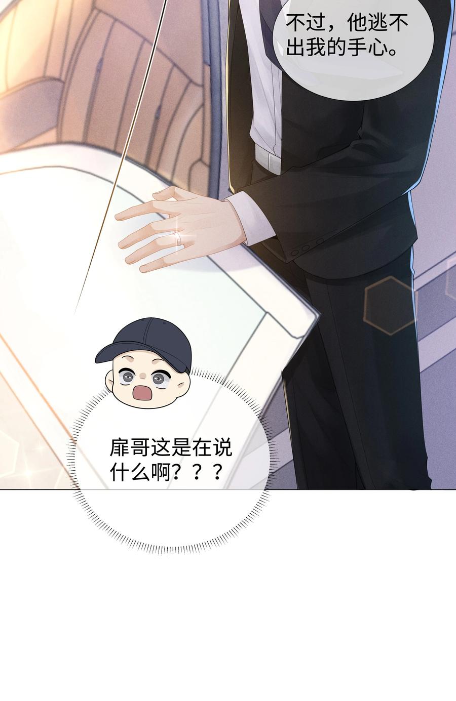 总裁的百万剧本 046 我小时候，是哈士奇！ 第12页