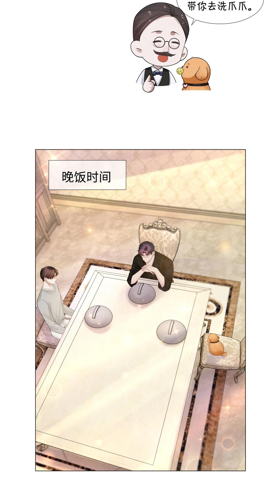 总裁的百万剧本 047 黑道太子爷 第39页