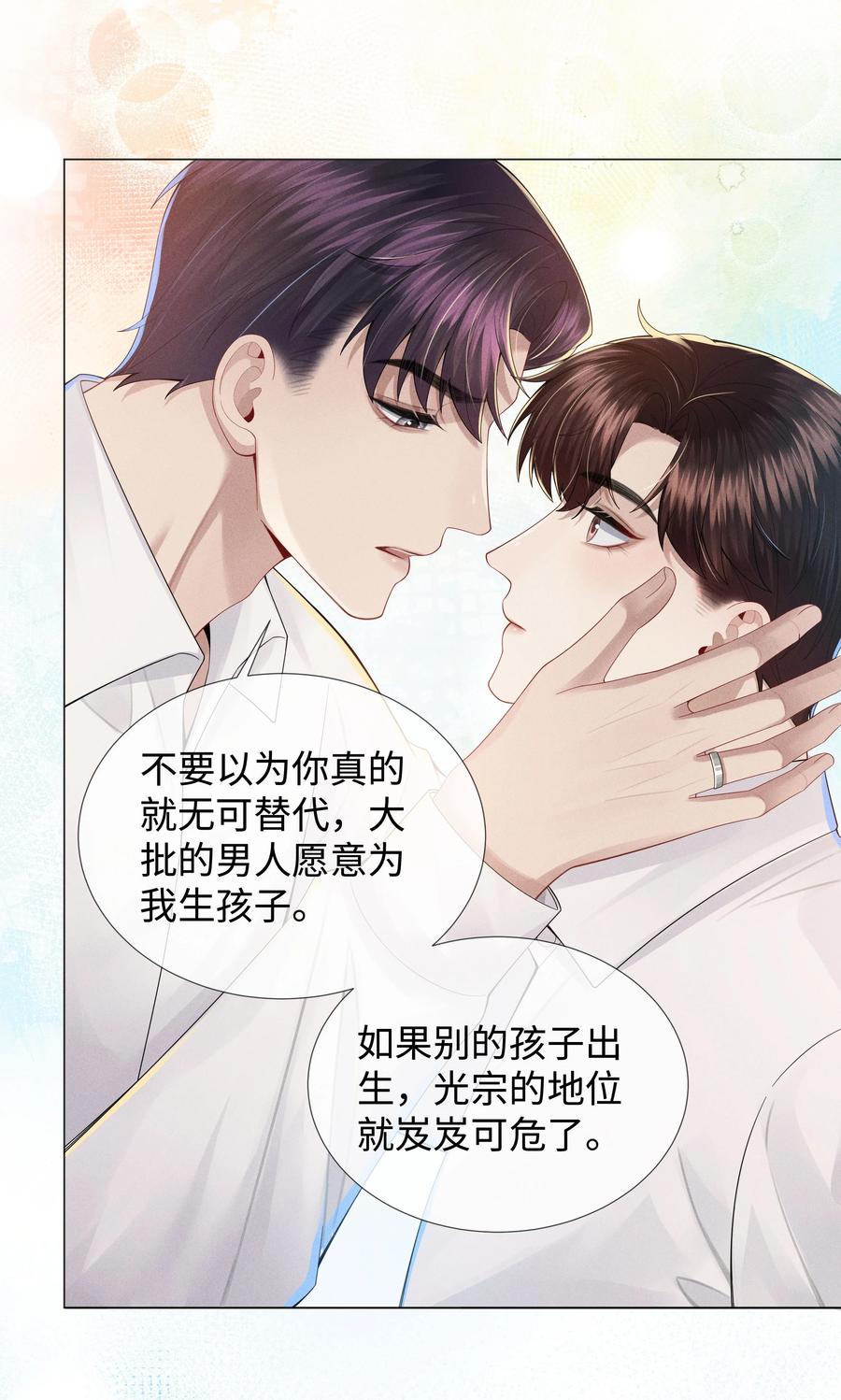 总裁的百万剧本 047 黑道太子爷 第21页