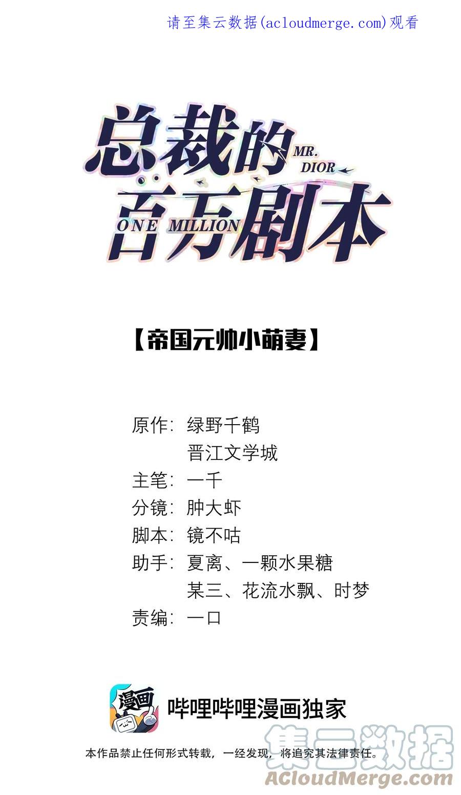 总裁的百万剧本 047 黑道太子爷 第1页