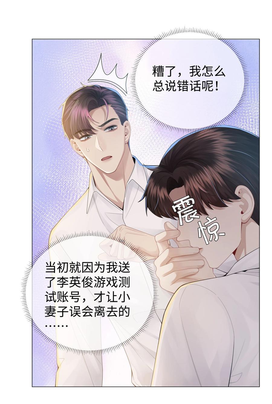 总裁的百万剧本 047 黑道太子爷 第26页