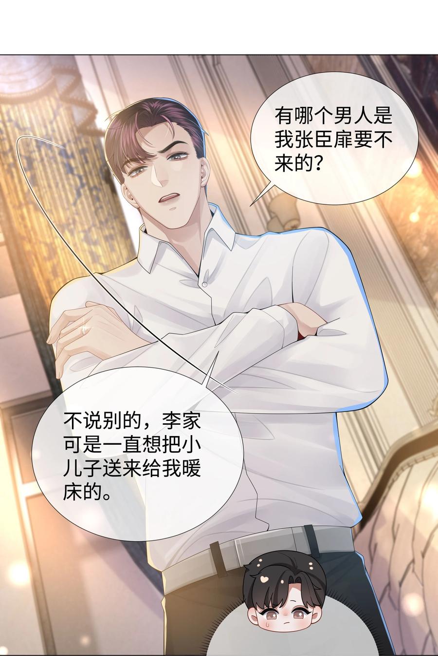 总裁的百万剧本 047 黑道太子爷 第24页