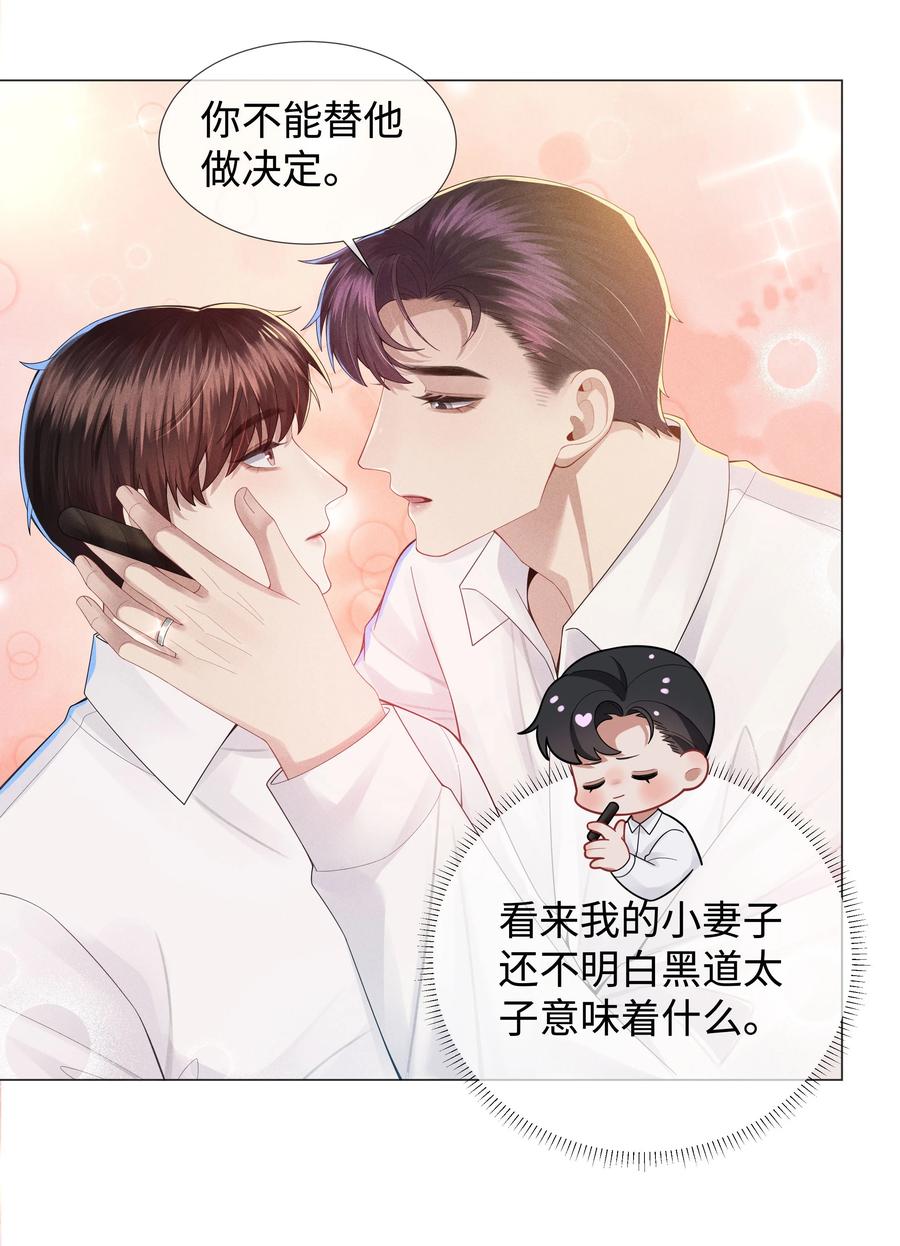 总裁的百万剧本 047 黑道太子爷 第12页