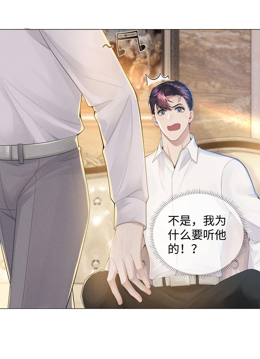 总裁的百万剧本 047 黑道太子爷 第17页