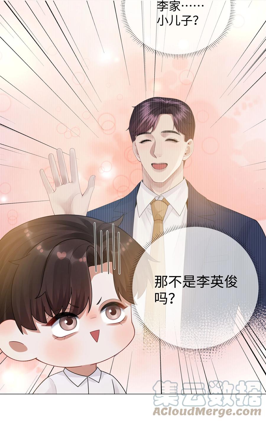 总裁的百万剧本 047 黑道太子爷 第25页