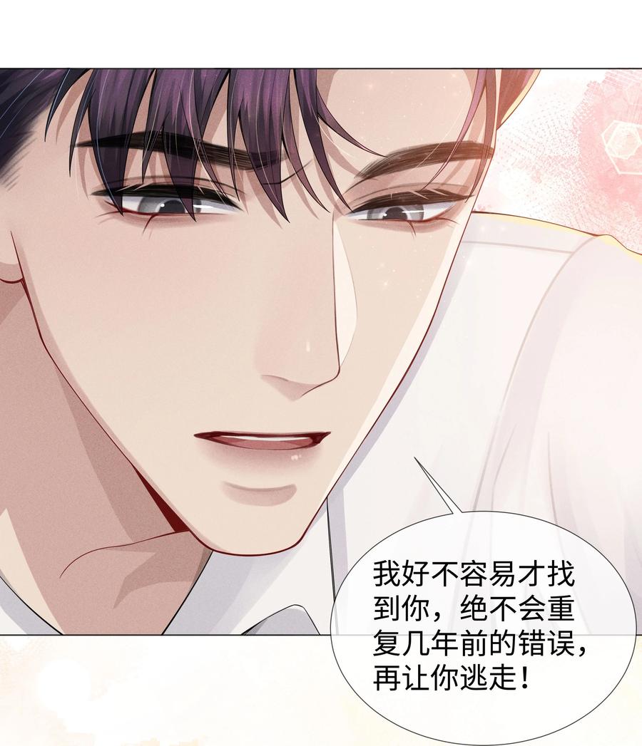 总裁的百万剧本 047 黑道太子爷 第20页
