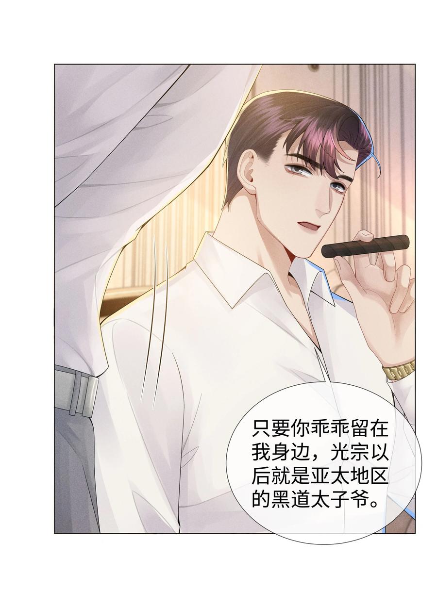 总裁的百万剧本 047 黑道太子爷 第8页