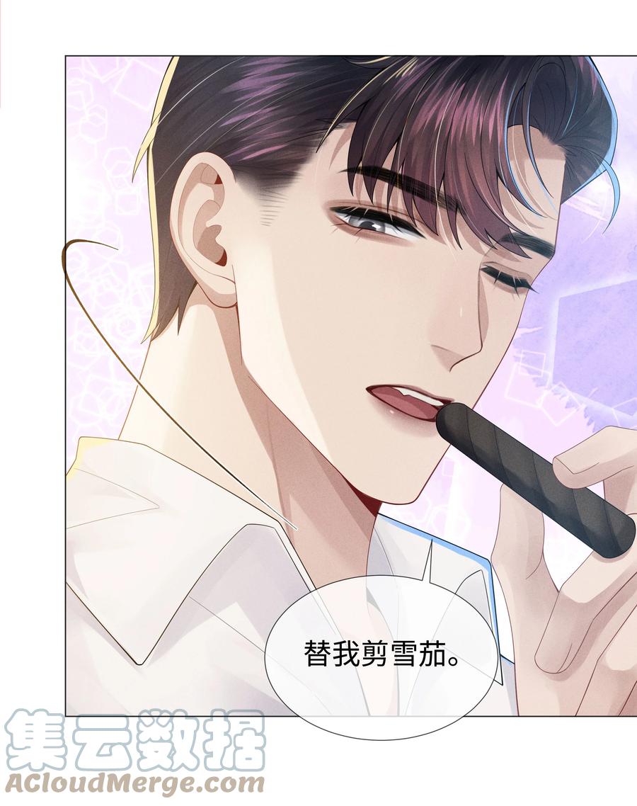 总裁的百万剧本 047 黑道太子爷 第13页
