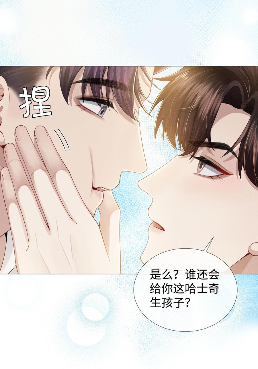 总裁的百万剧本 047 黑道太子爷 第23页