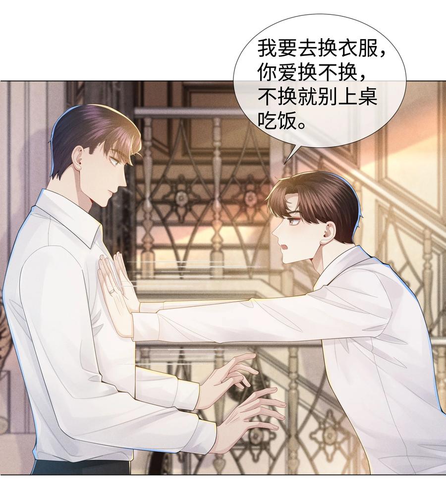 总裁的百万剧本 047 黑道太子爷 第33页