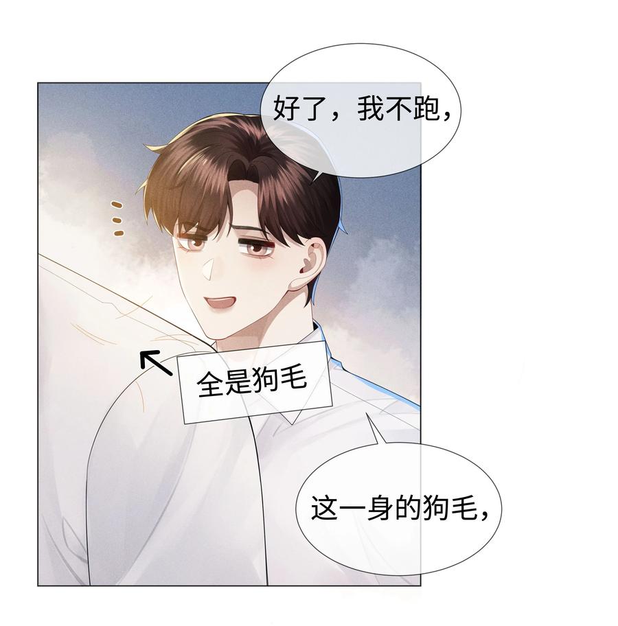 总裁的百万剧本 047 黑道太子爷 第29页