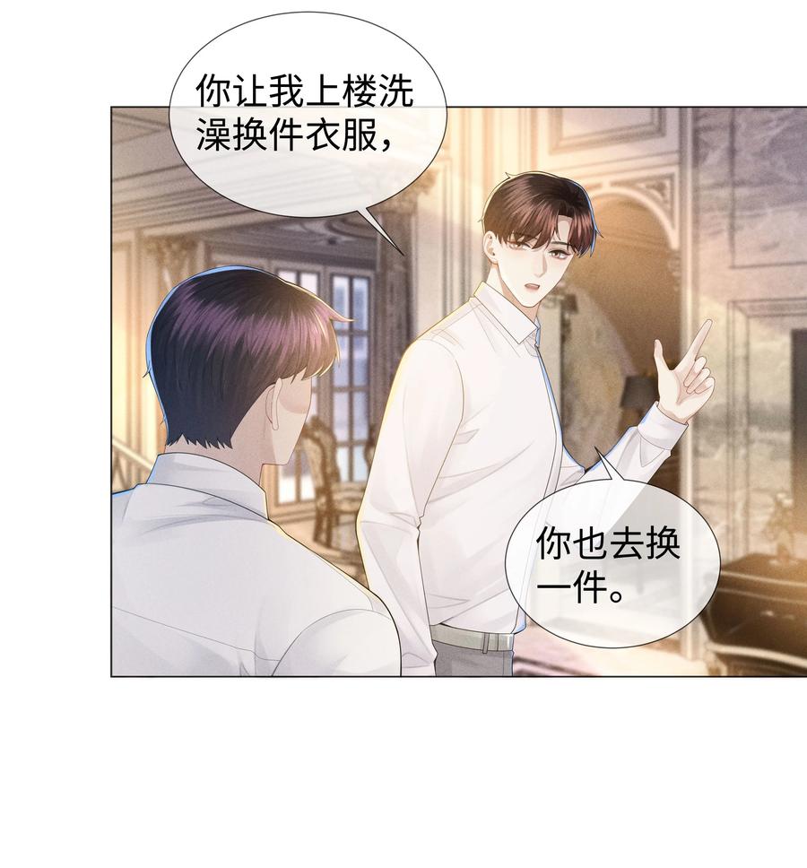 总裁的百万剧本 047 黑道太子爷 第30页