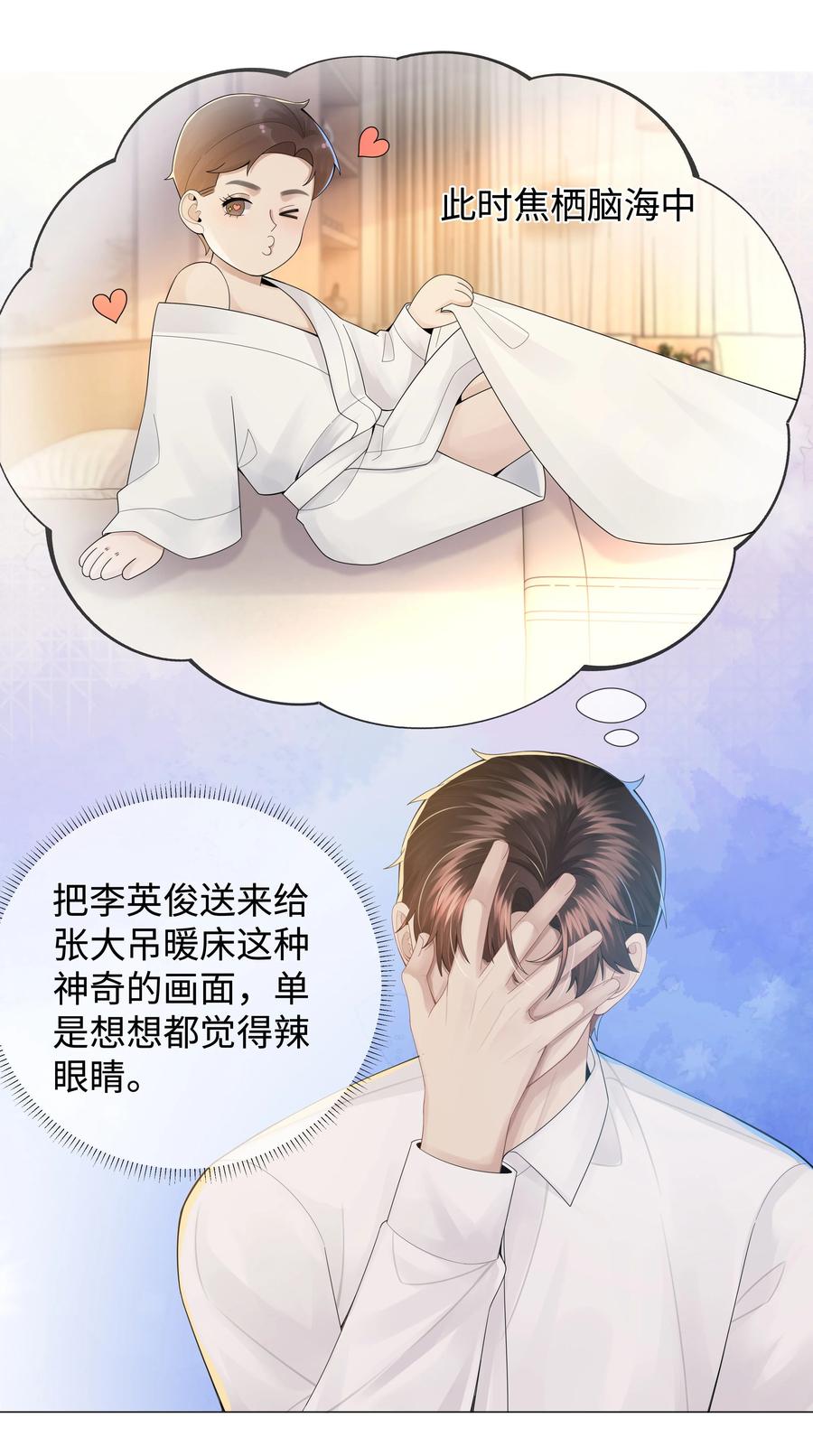 总裁的百万剧本 047 黑道太子爷 第27页
