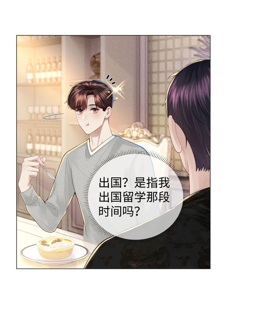 总裁的百万剧本 047 黑道太子爷 第45页