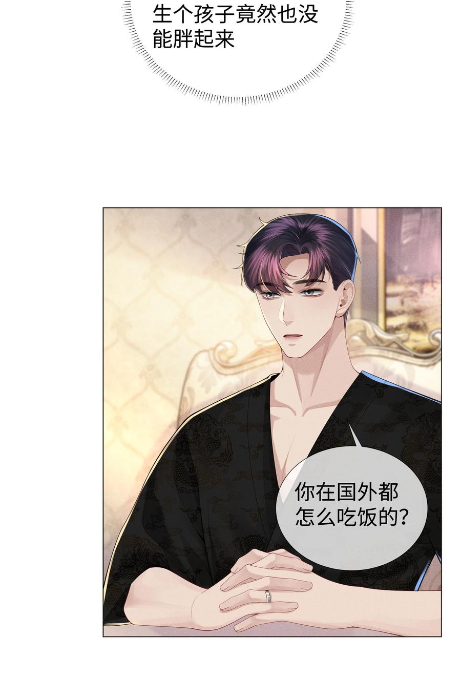 总裁的百万剧本 047 黑道太子爷 第44页