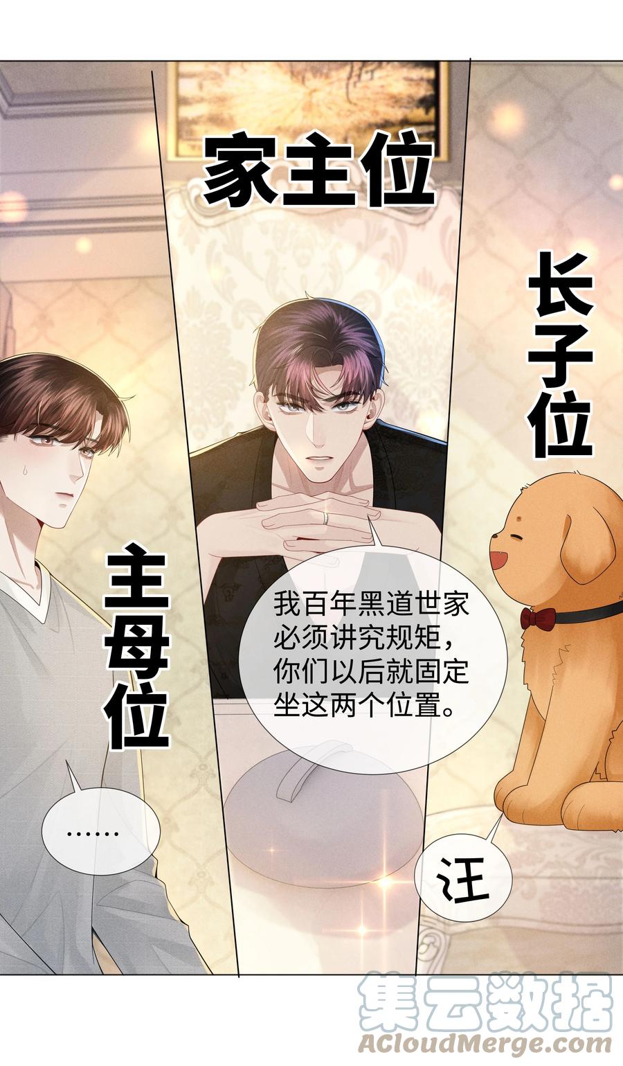 总裁的百万剧本 047 黑道太子爷 第40页