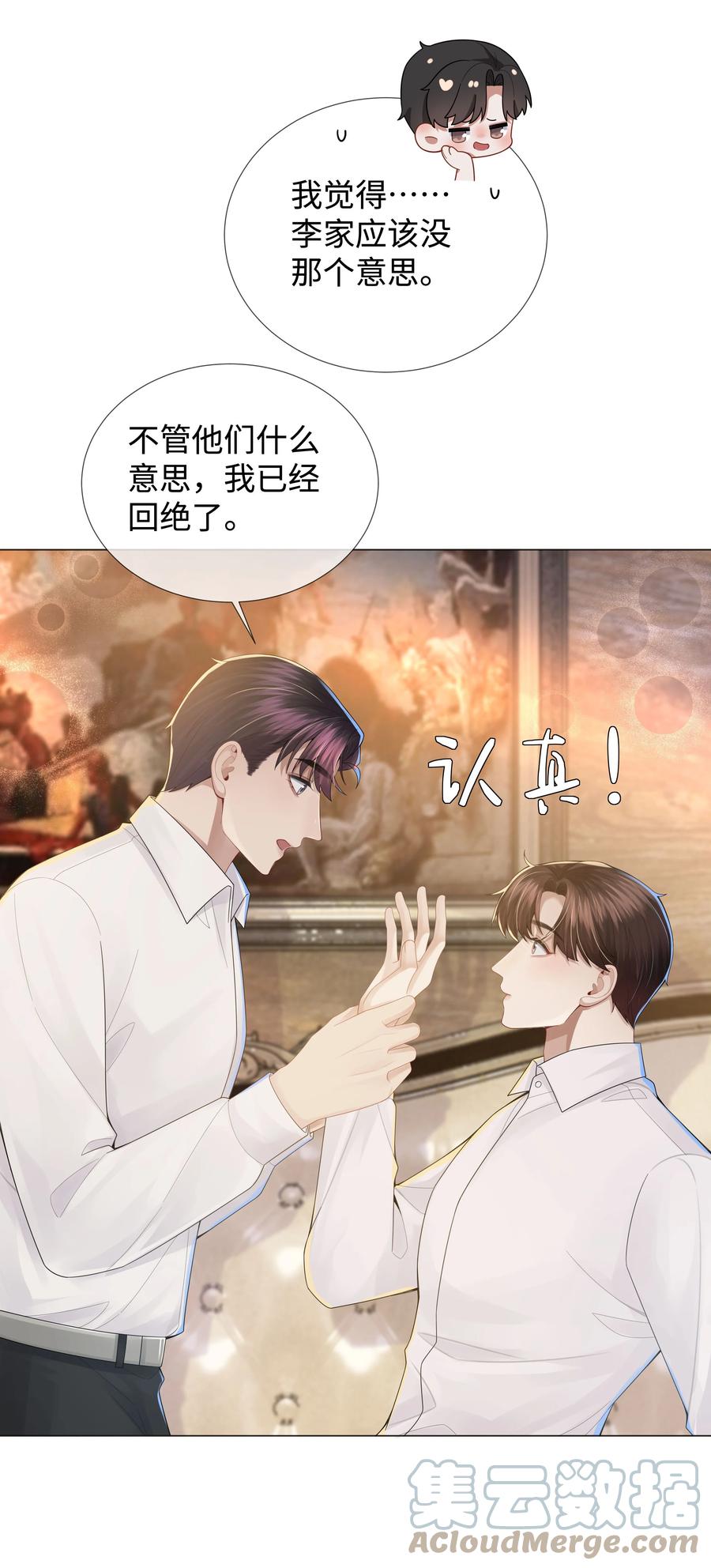 总裁的百万剧本 047 黑道太子爷 第28页