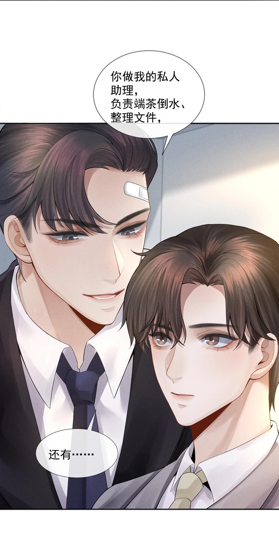 总裁的百万剧本 04 纾解总裁的…欲望 第8页