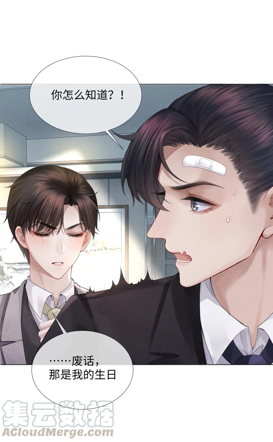 总裁的百万剧本 04 纾解总裁的…欲望 第31页