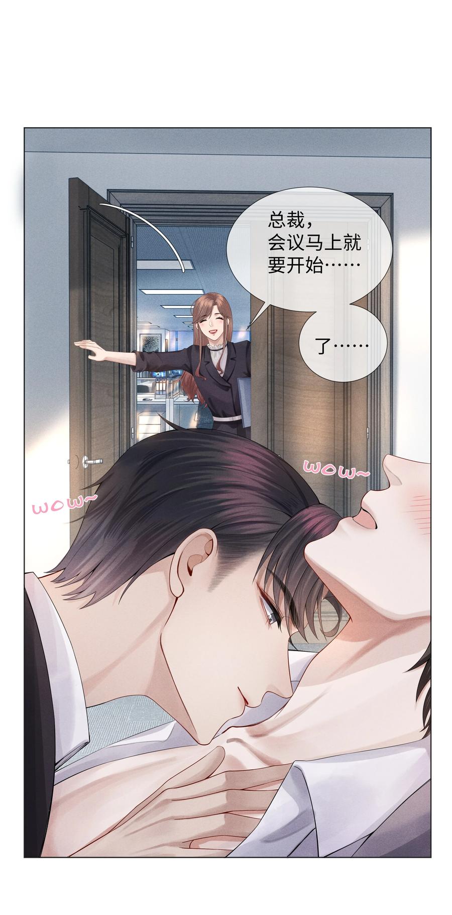 总裁的百万剧本 04 纾解总裁的…欲望 第26页