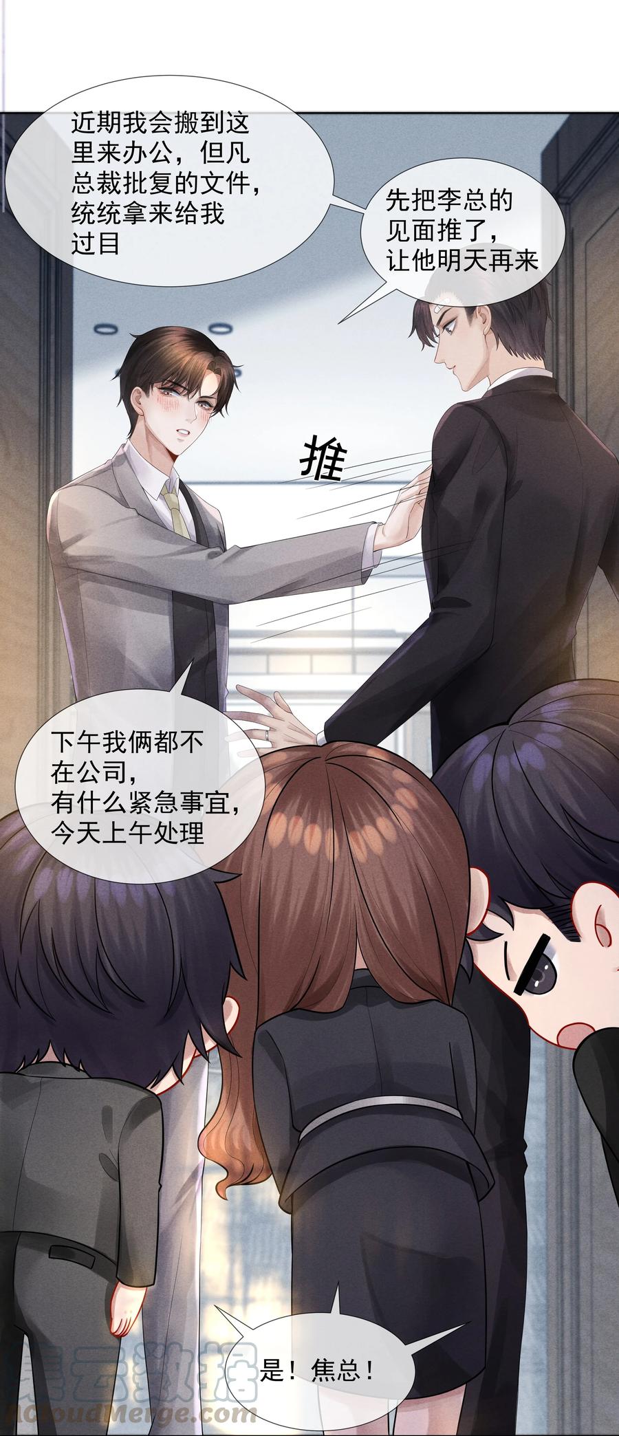 总裁的百万剧本 04 纾解总裁的…欲望 第11页
