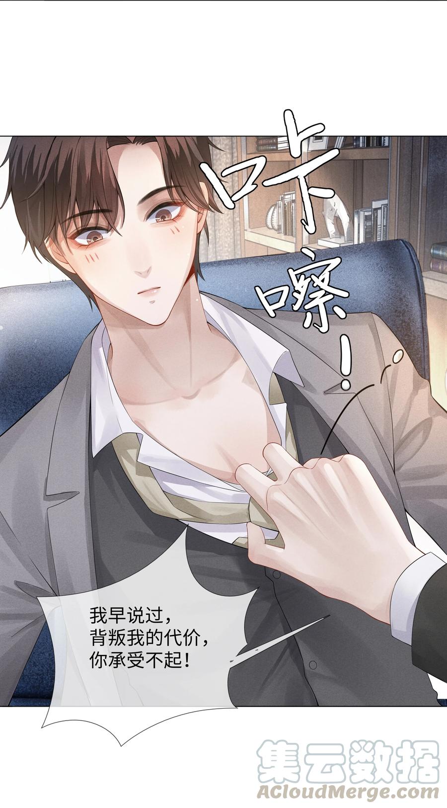 总裁的百万剧本 04 纾解总裁的…欲望 第23页