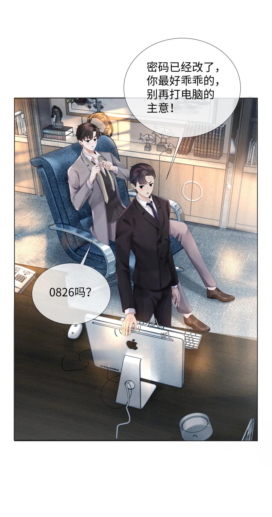 总裁的百万剧本 04 纾解总裁的…欲望 第30页