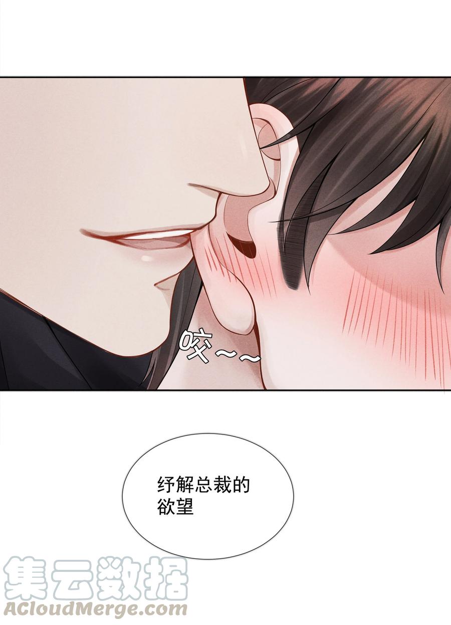 总裁的百万剧本 04 纾解总裁的…欲望 第9页