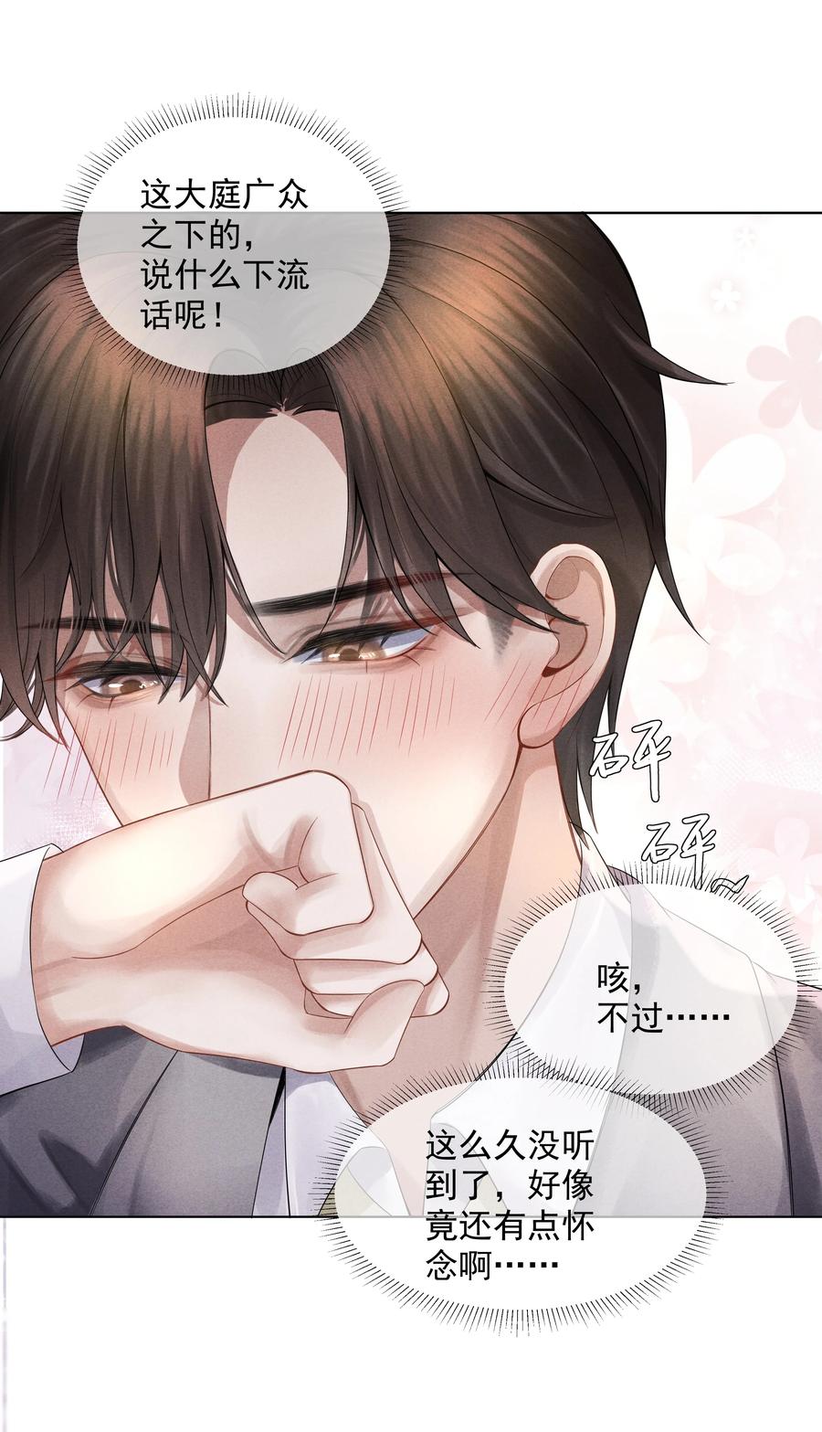总裁的百万剧本 04 纾解总裁的…欲望 第10页