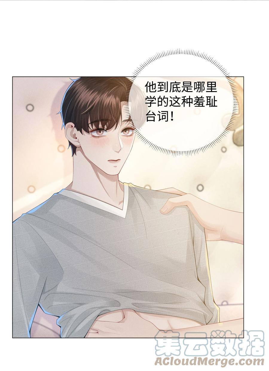 总裁的百万剧本 048 王叔叔是谁！ 第27页
