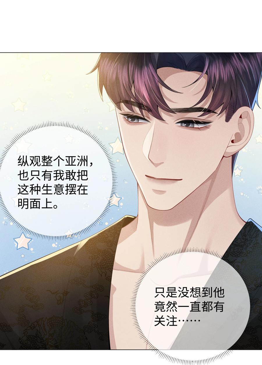 总裁的百万剧本 048 王叔叔是谁！ 第10页