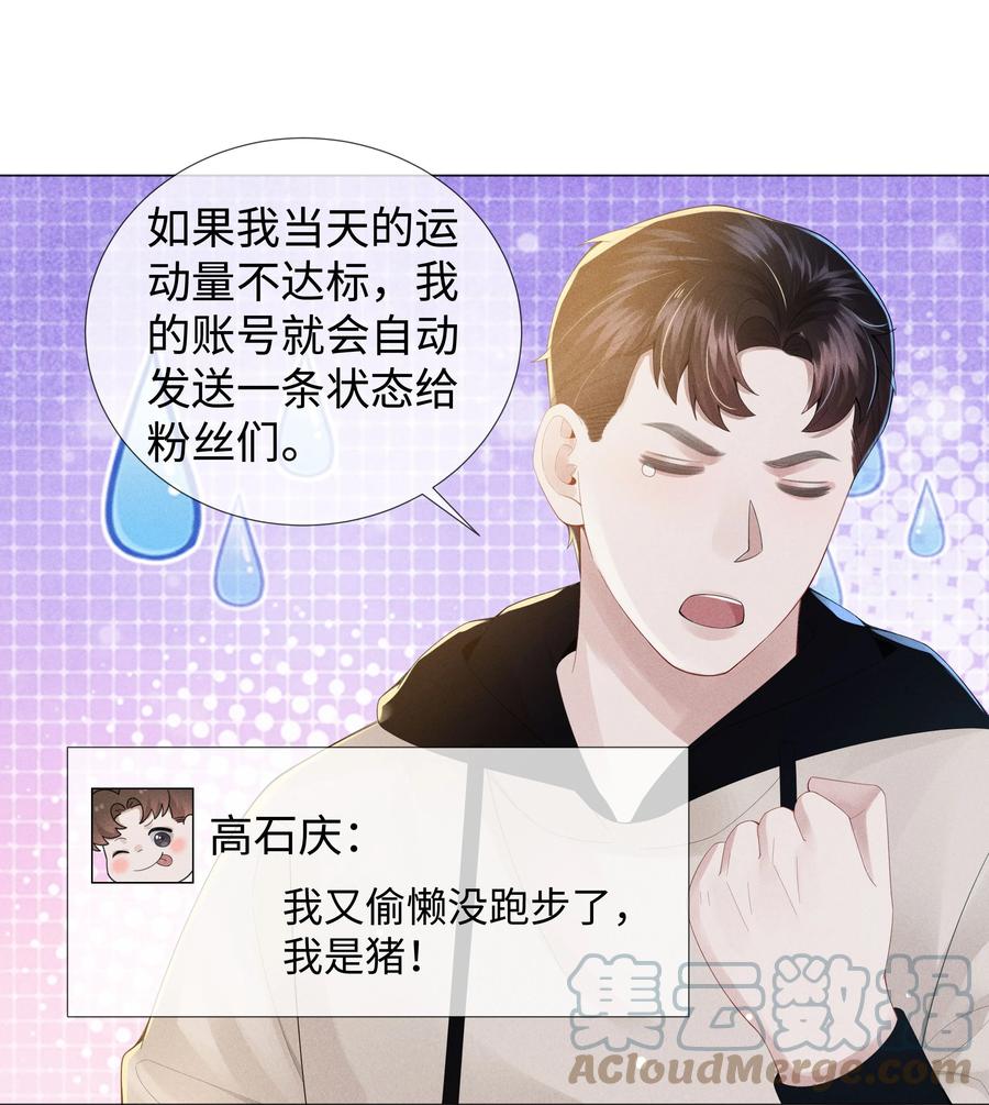 总裁的百万剧本 048 王叔叔是谁！ 第41页