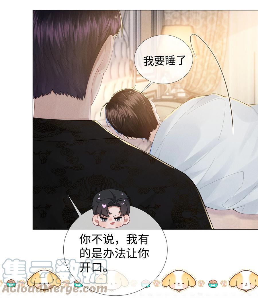 总裁的百万剧本 048 王叔叔是谁！ 第23页