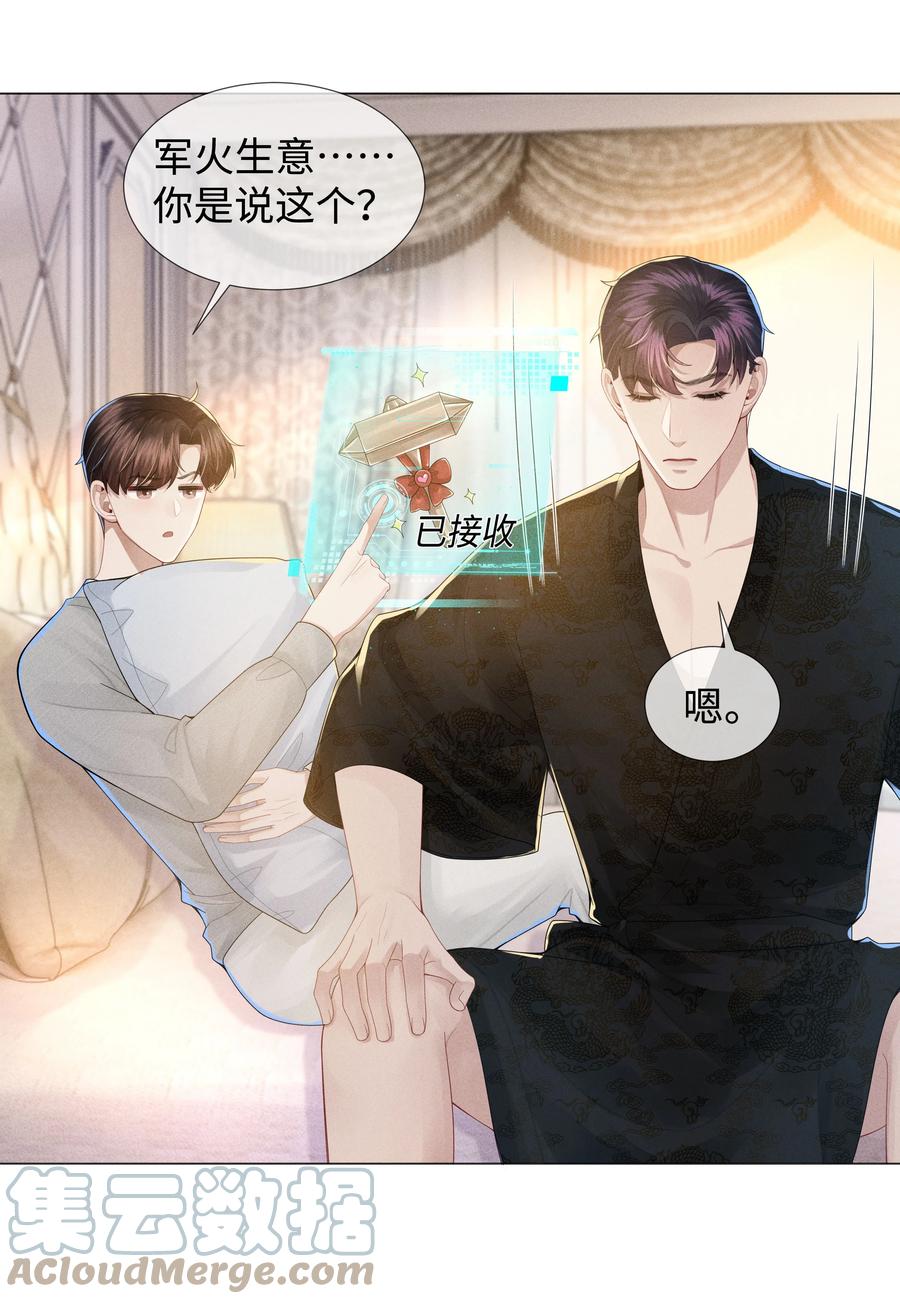 总裁的百万剧本 048 王叔叔是谁！ 第9页