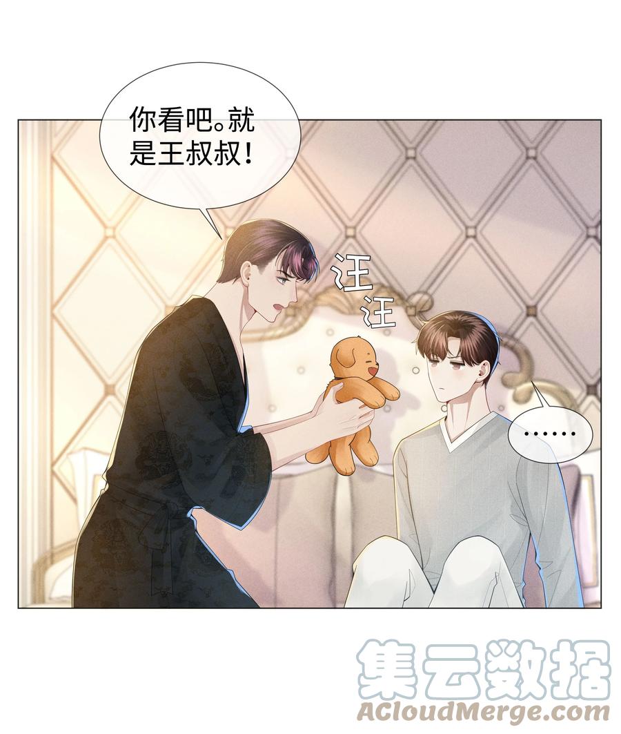 总裁的百万剧本 048 王叔叔是谁！ 第19页