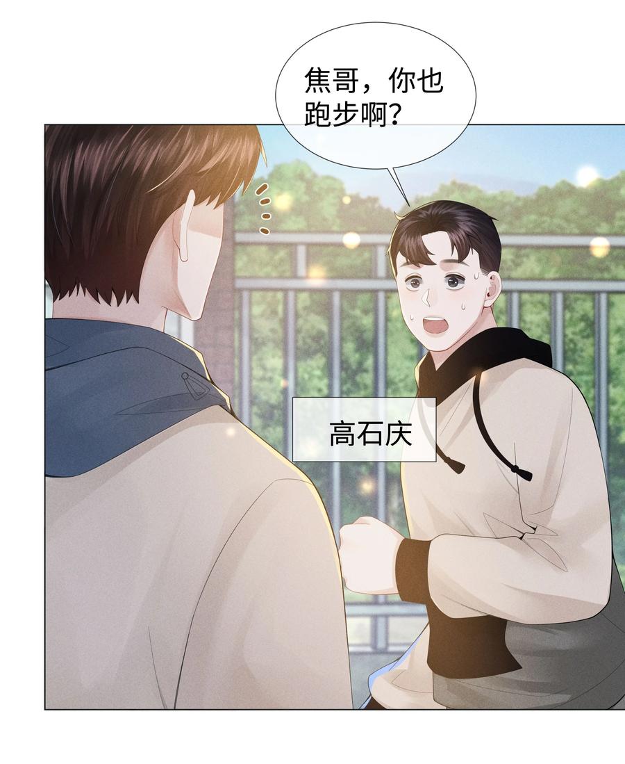 总裁的百万剧本 048 王叔叔是谁！ 第38页