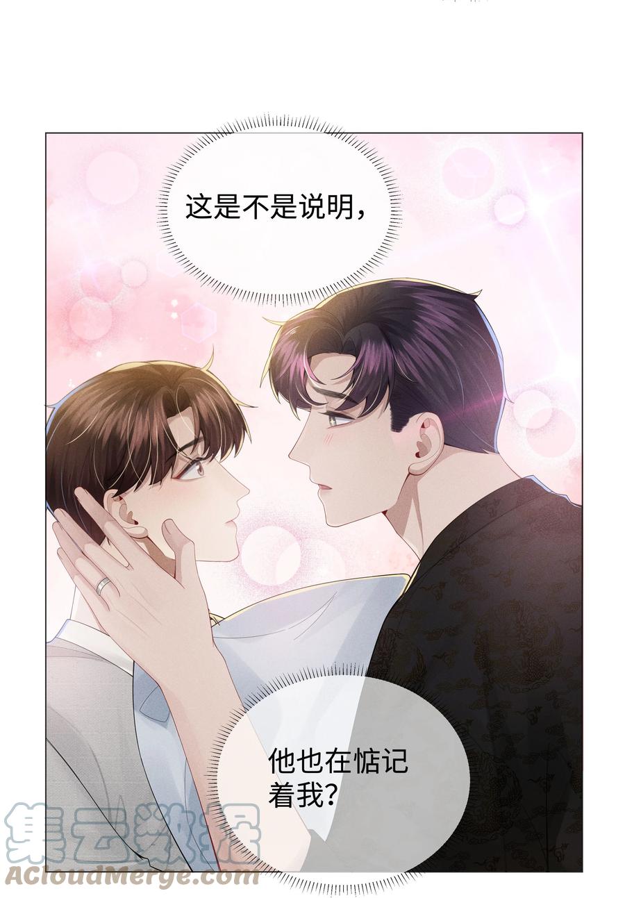 总裁的百万剧本 048 王叔叔是谁！ 第11页