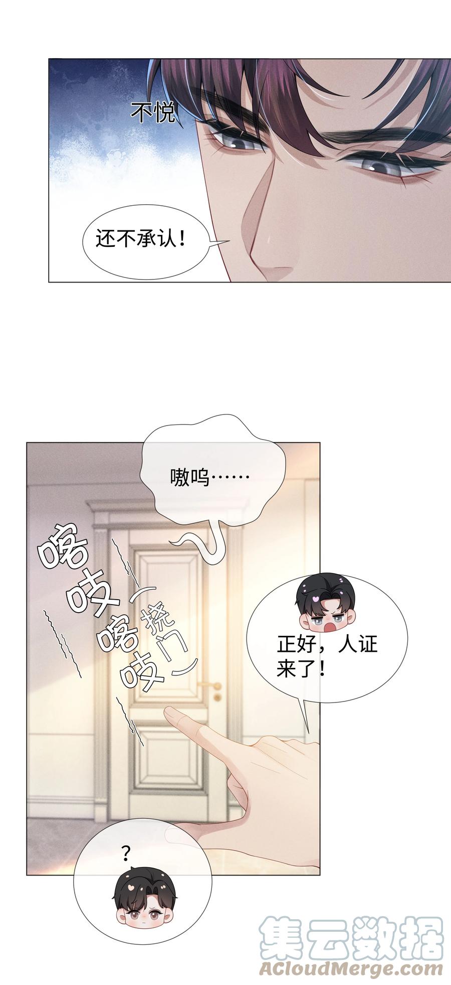 总裁的百万剧本 048 王叔叔是谁！ 第17页