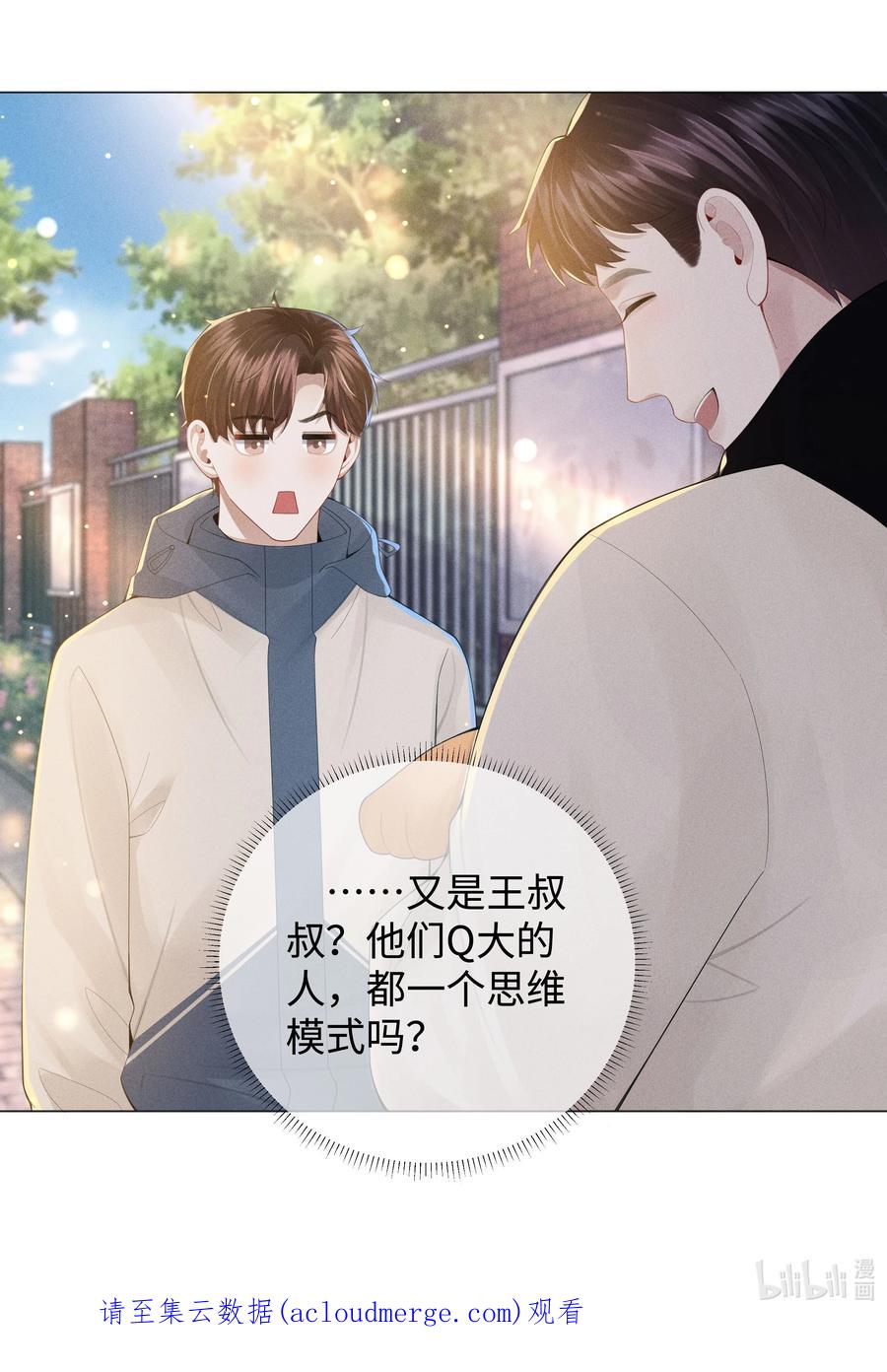 总裁的百万剧本 048 王叔叔是谁！ 第44页