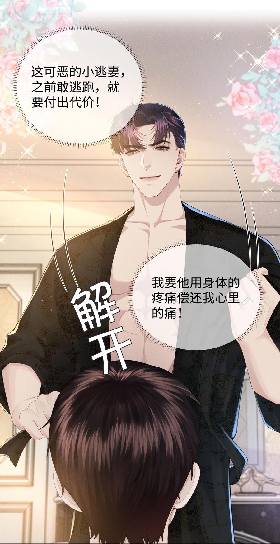 总裁的百万剧本 048 王叔叔是谁！ 第26页