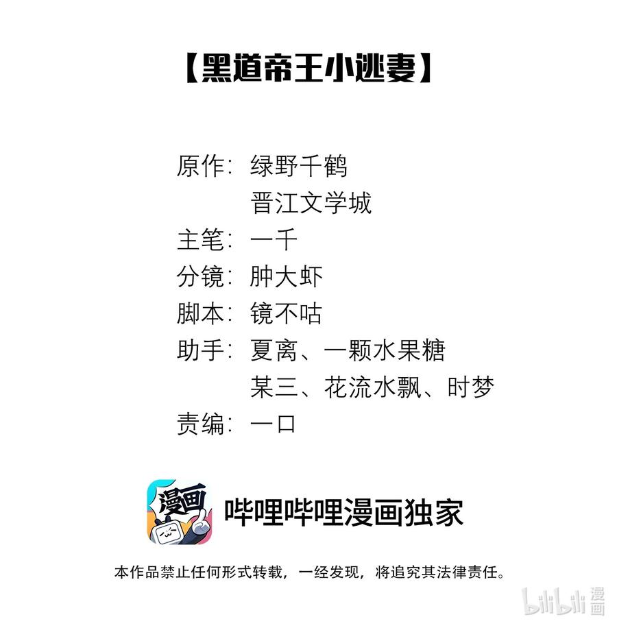 总裁的百万剧本 048 王叔叔是谁！ 第2页
