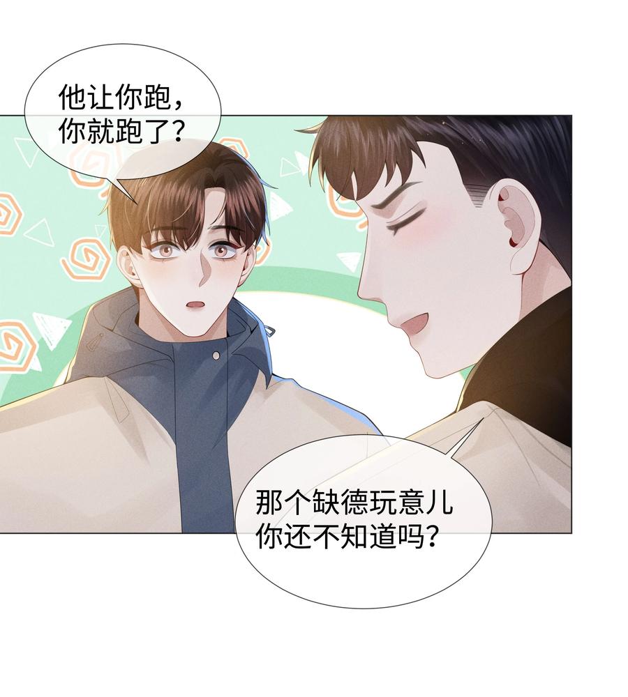 总裁的百万剧本 048 王叔叔是谁！ 第40页