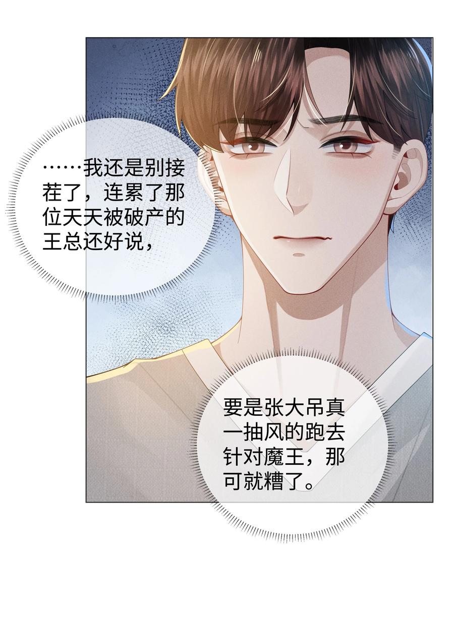 总裁的百万剧本 048 王叔叔是谁！ 第20页