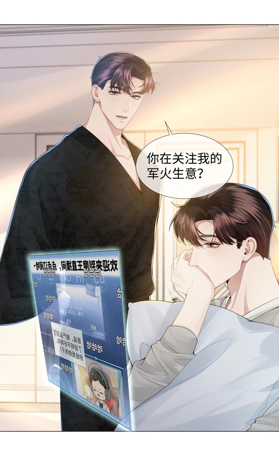 总裁的百万剧本 048 王叔叔是谁！ 第8页