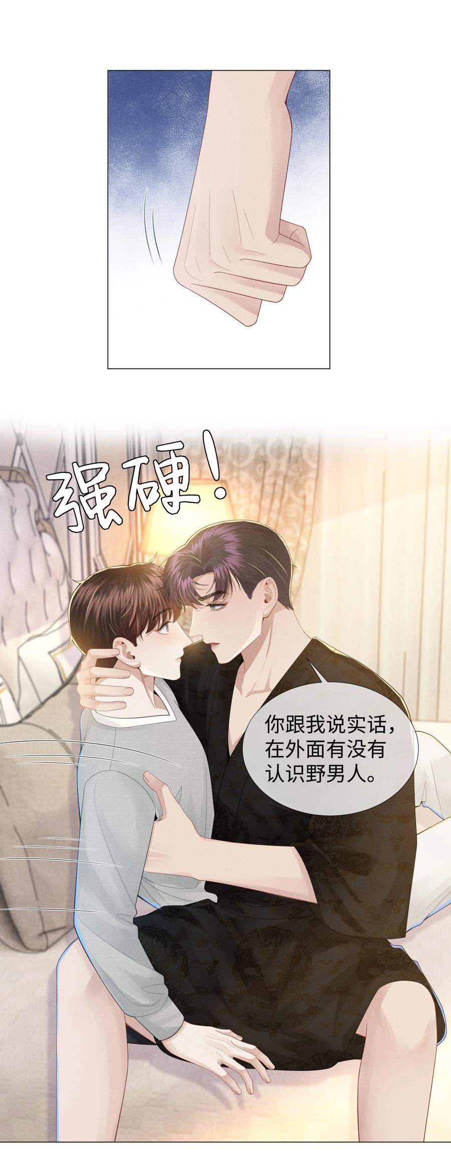 总裁的百万剧本 048 王叔叔是谁！ 第14页