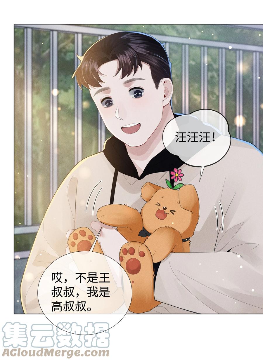 总裁的百万剧本 048 王叔叔是谁！ 第43页