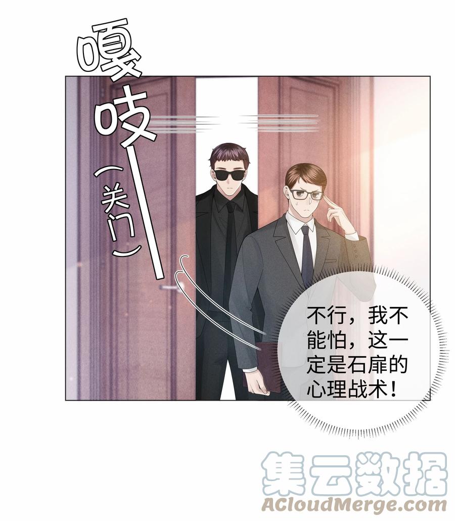 总裁的百万剧本 049 黑社会窝点 第29页
