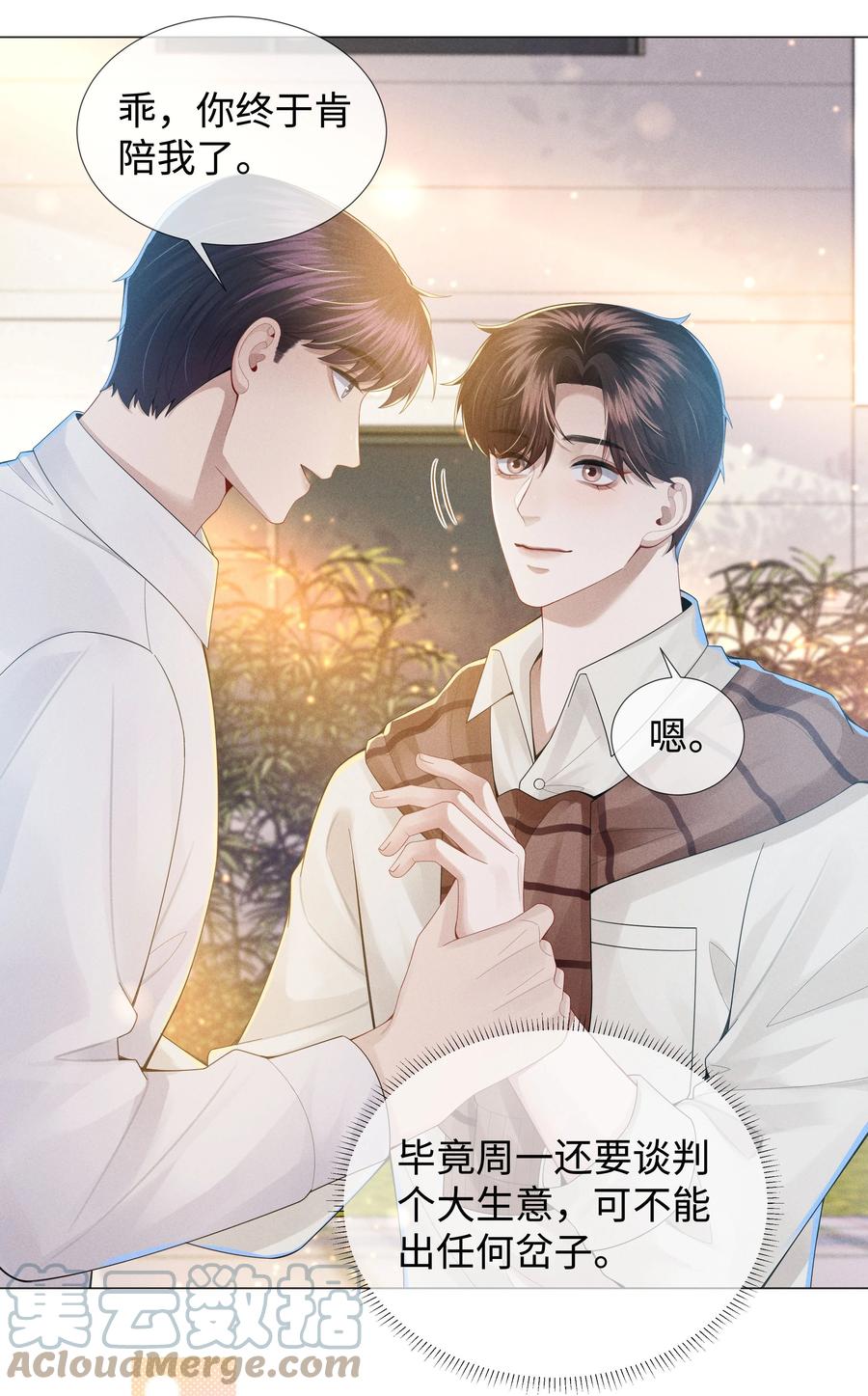 总裁的百万剧本 049 黑社会窝点 第21页