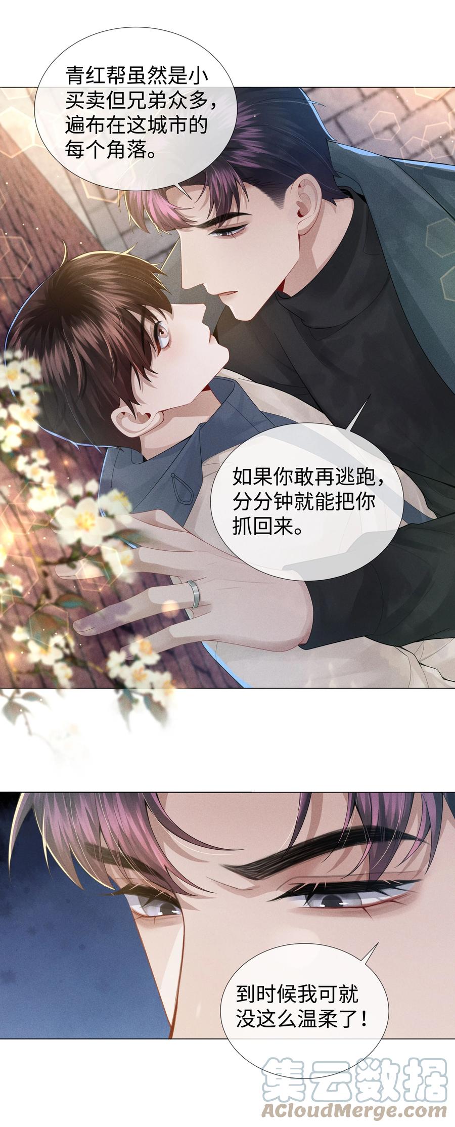 总裁的百万剧本 049 黑社会窝点 第11页
