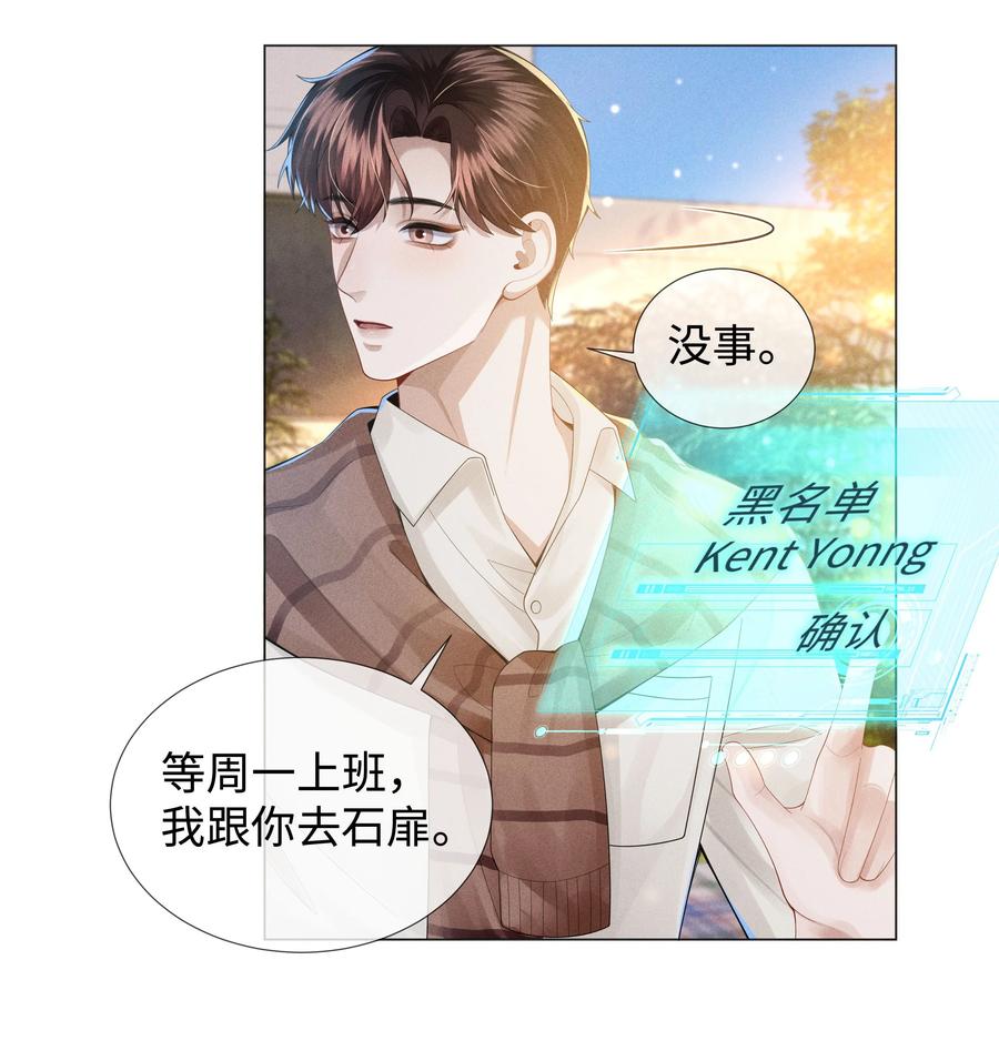 总裁的百万剧本 049 黑社会窝点 第20页